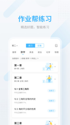 作业帮免费  v12.12.2图1