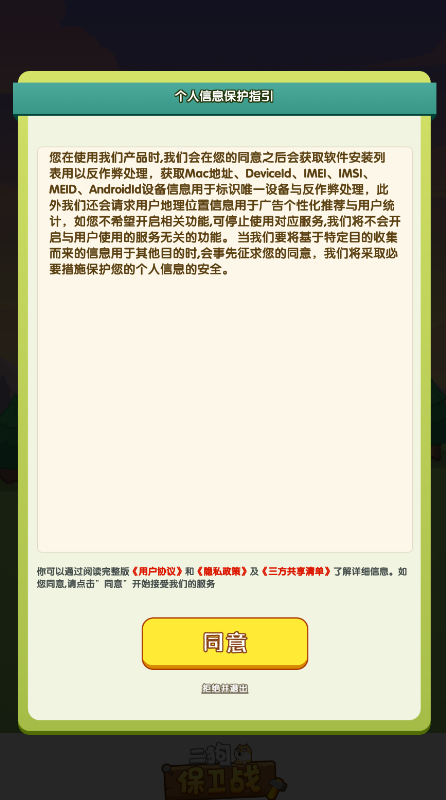 二狗保卫战  v1.0.2图1