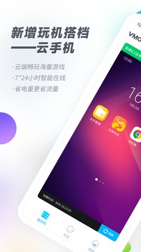 vmospro虚拟机免费版下载  v2.9.1图3