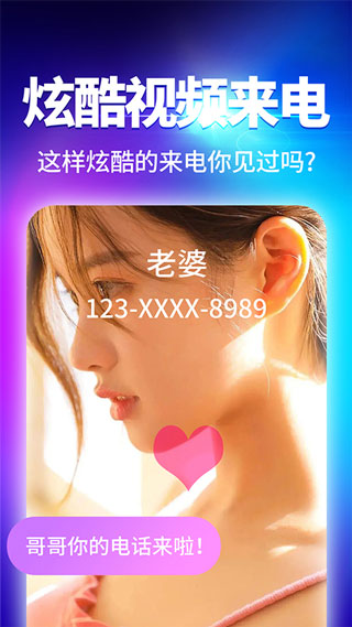 视频来电秀  v2.9.1图3