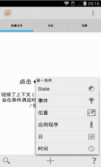 tasker中文破解版v4.8  v5.7.0图2