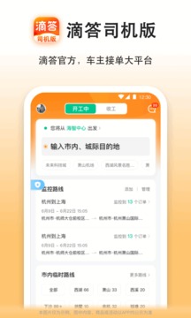 嘀嗒车主端下载app  v7.7.1图3