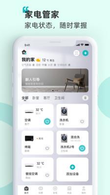 海信爱家app电视版  v7.0.44图1