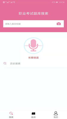 网课搜题王  v1.0图3