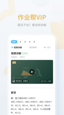 作业帮免费  v12.12.2图2