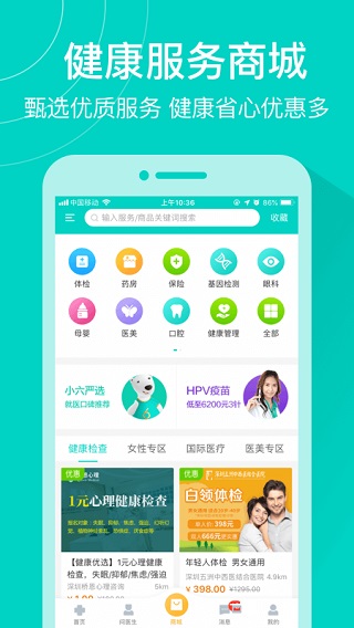 健康160下载app  v7.2.3图3