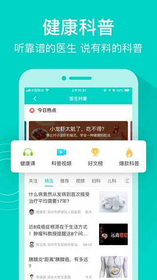 健康160下载app