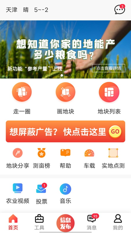 官方免费下载测亩仪  v5.3.3图1