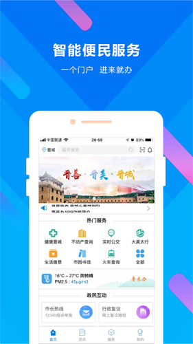 晋来办  v2.4.5图1