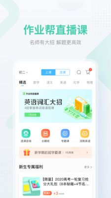 作业帮app下载免费2023最新版安装  v12.12.2图4