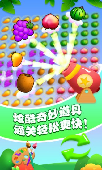 水果爱消消官方版  v1.1.1图3