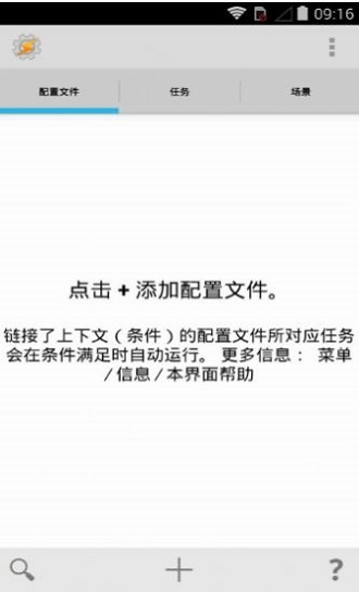 tasker安卓13  v5.7.0图1