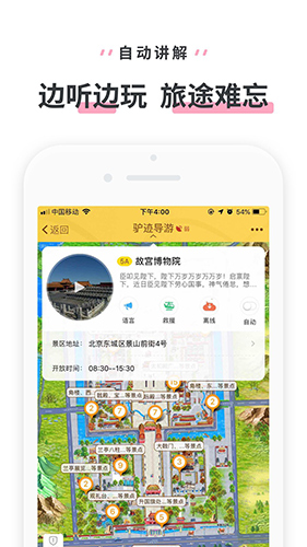 驴迹导游  v3.8.1图3