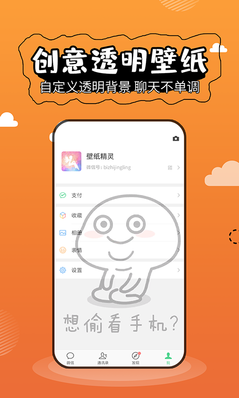 壁纸精灵免费版下载安装苹果  v5.2.3图3