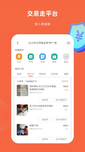 当家工匠  v4.15.3图3