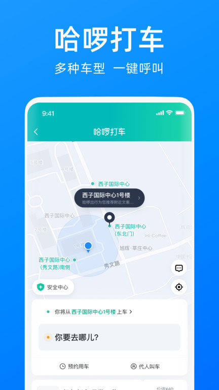 哈啰单车app安装下载  v6.44.5图3