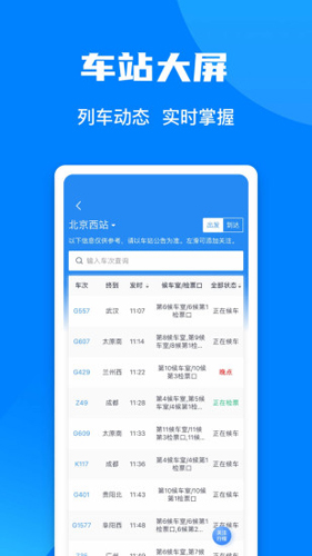 铁路12306  v5.7.0.8图3