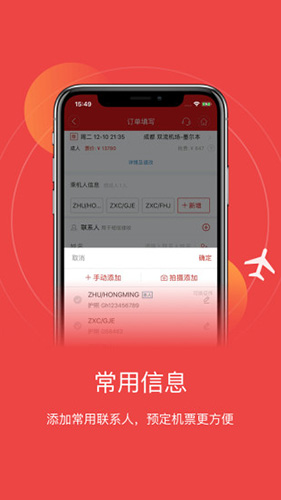 四川航空  v6.8.1图3