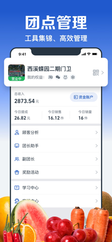 淘菜菜团长端  v3.1.0图3