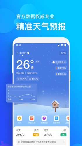 手机天气预报  v2.2.5图2