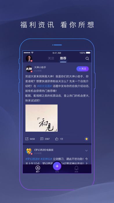 网易大神app下载官方下载安装  v2.1.8图2