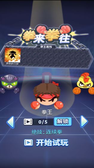 拳来拳往下横版安装  v1.0.0图1