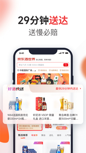 京东酒世界  v2.5.4图1