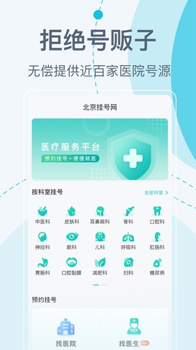 北京挂号网  v5.2.0图1