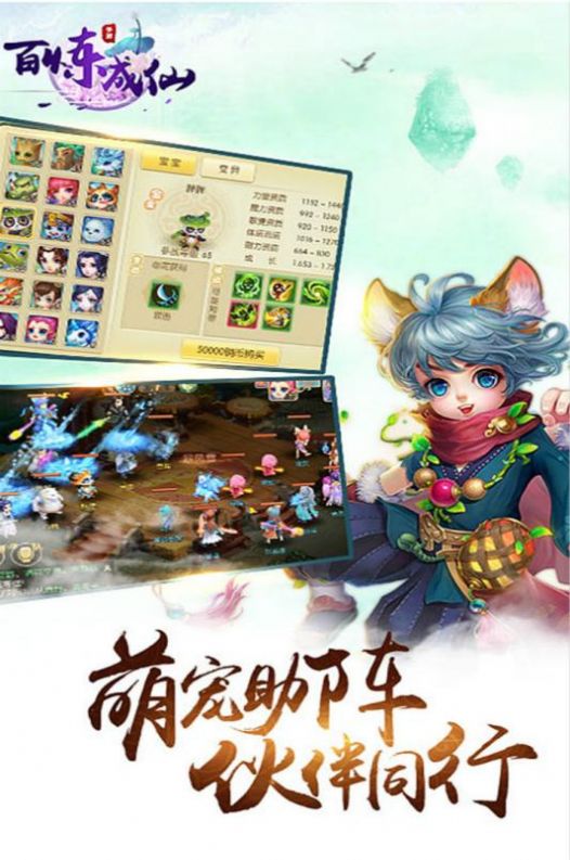 百炼成仙仗剑天涯最新版