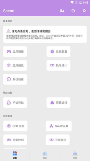 scene帧率显示器最新版  v6.3.11图2