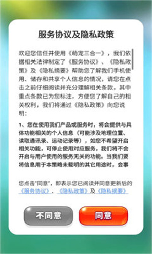 萌宠三合一手游  v1.0.2图2