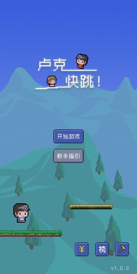 卢克快跳最新版  v1.0.0图1