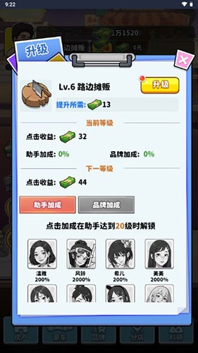 我要当食神不减反增下载  v1.0图1