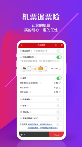 中国联航  v10.9.34图2