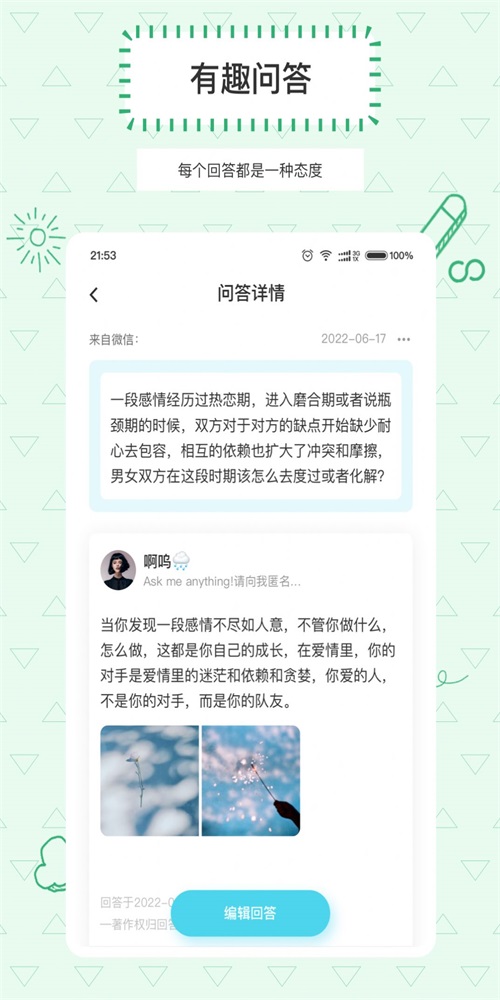 Askbox提问箱  v1.0.0图2