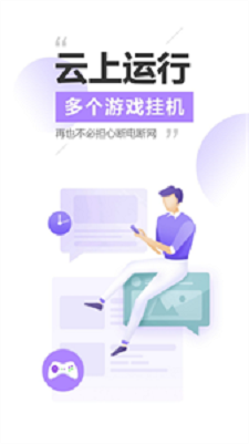 雷电云手机app官网下载安装  v3.1.7图1