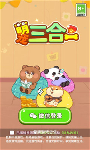 萌宠三合一手游官网下载  v1.0.2图3