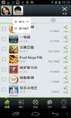 闪传下载  v4.4.2图1