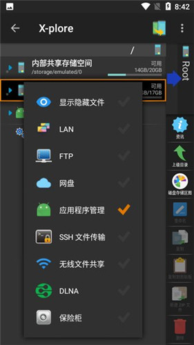 xplore文件管理器2024  v4.28.78图1