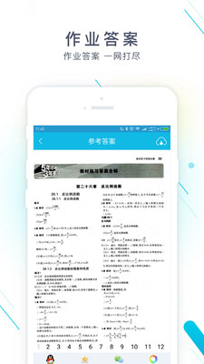 作业精灵免费版答案下载安装  v3.6.32图2