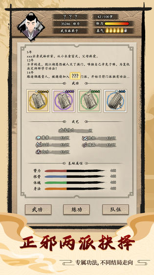 大侠式人生真气  v1.0.4图2