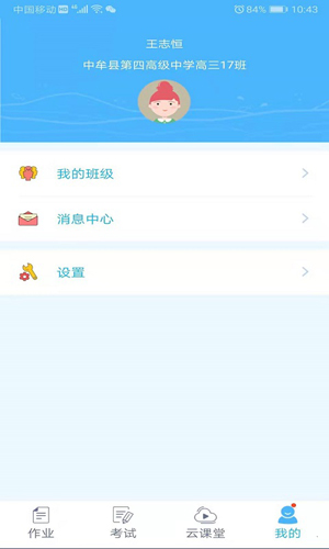 会课学生版  v4.2.7图1