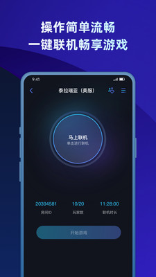 蒲公英联机平台2020  v1.2图4