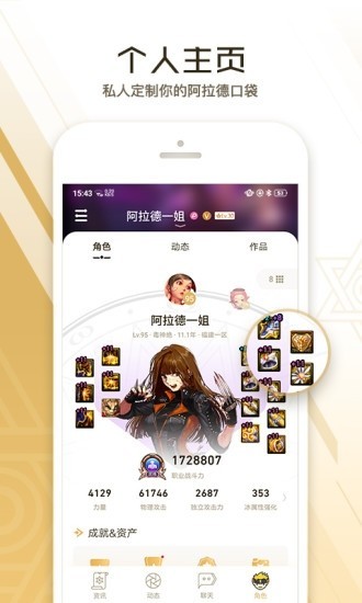 dnf助手ios版  v3.3.4.4图3