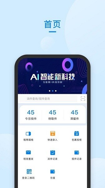 中通快递管家极速版下载安装  v58.0图2