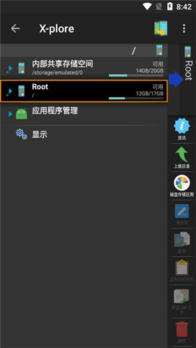 xplore文件管理器2024  v4.28.78图3