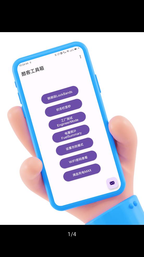 酷客工具箱免费版官网  v2.0图4