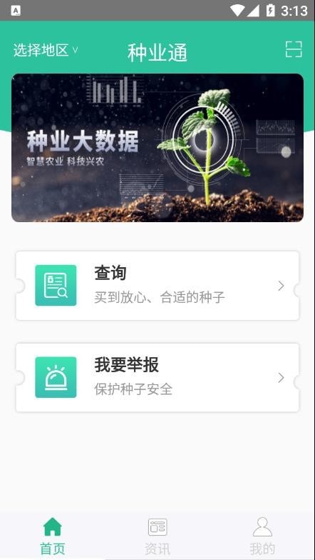 种业通官网下载地址  v2.0.6图3