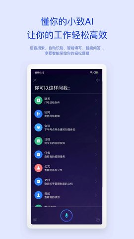 致远oa协同管理系统手机版  v4.5.8图1