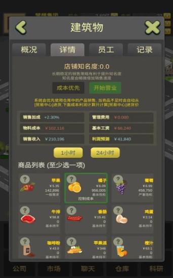 商业大富豪  v1.0.0图3